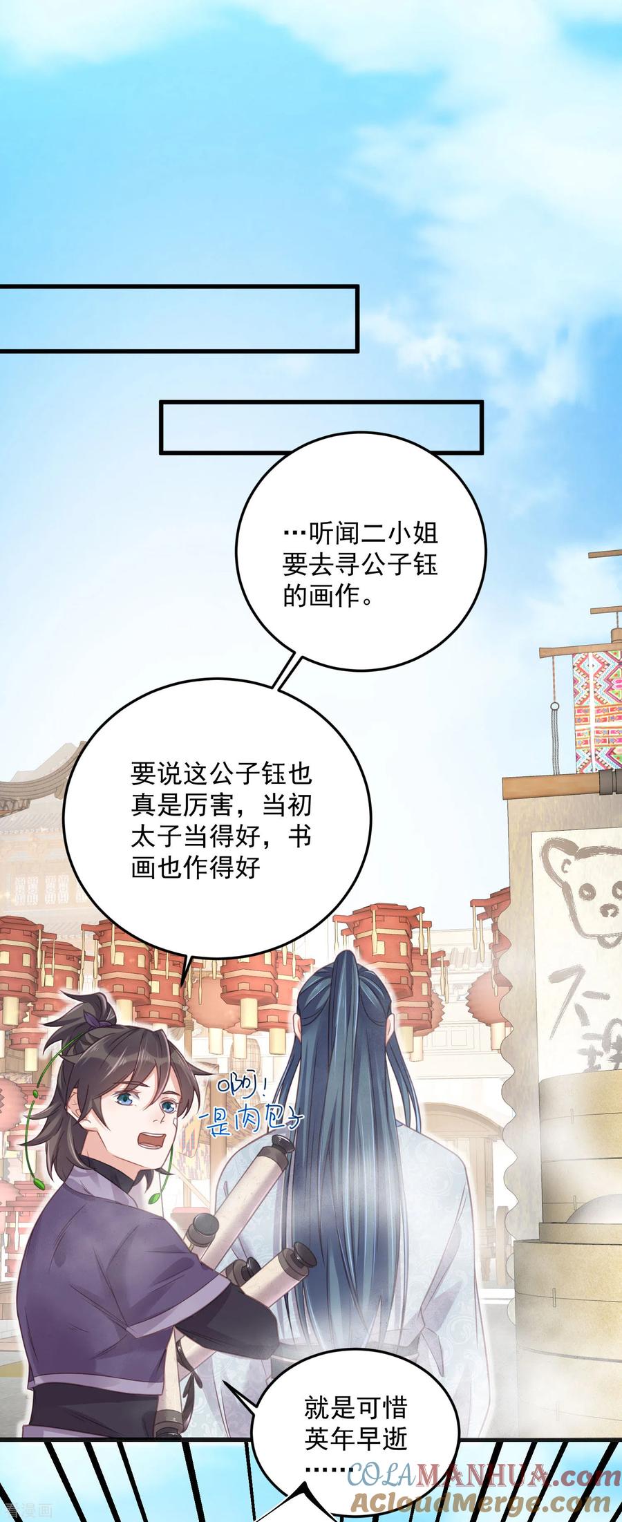 《黑莲花学习手册》第30话 一不小心撒了狗粮 第15页