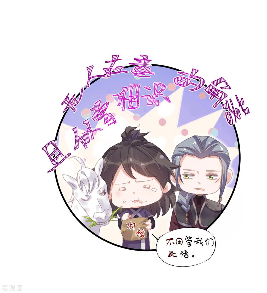 《黑莲花学习手册》第30话 一不小心撒了狗粮 第24页