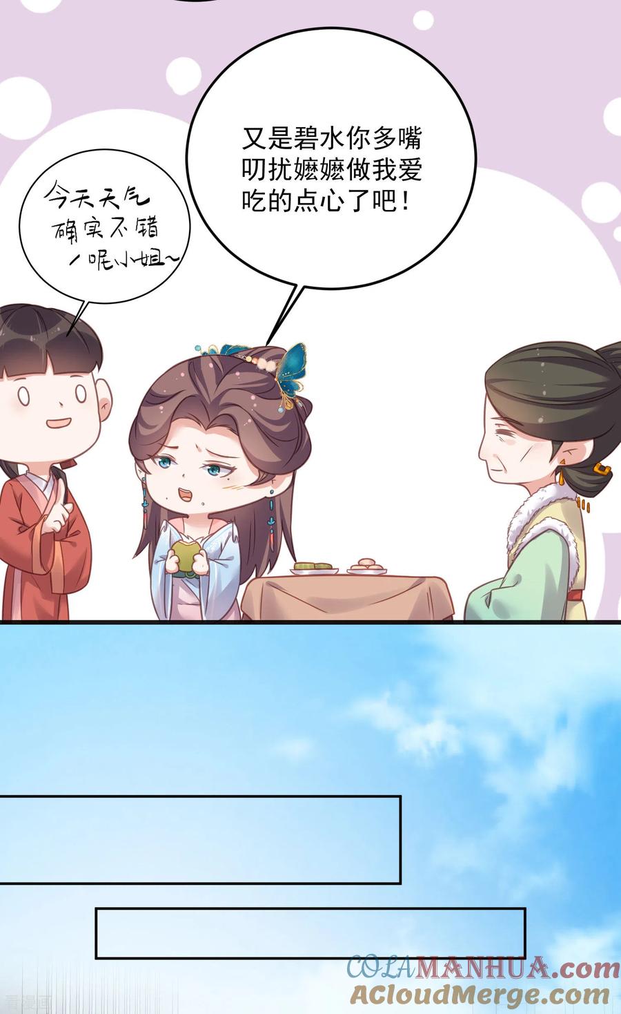 《黑莲花学习手册》第30话 一不小心撒了狗粮 第9页