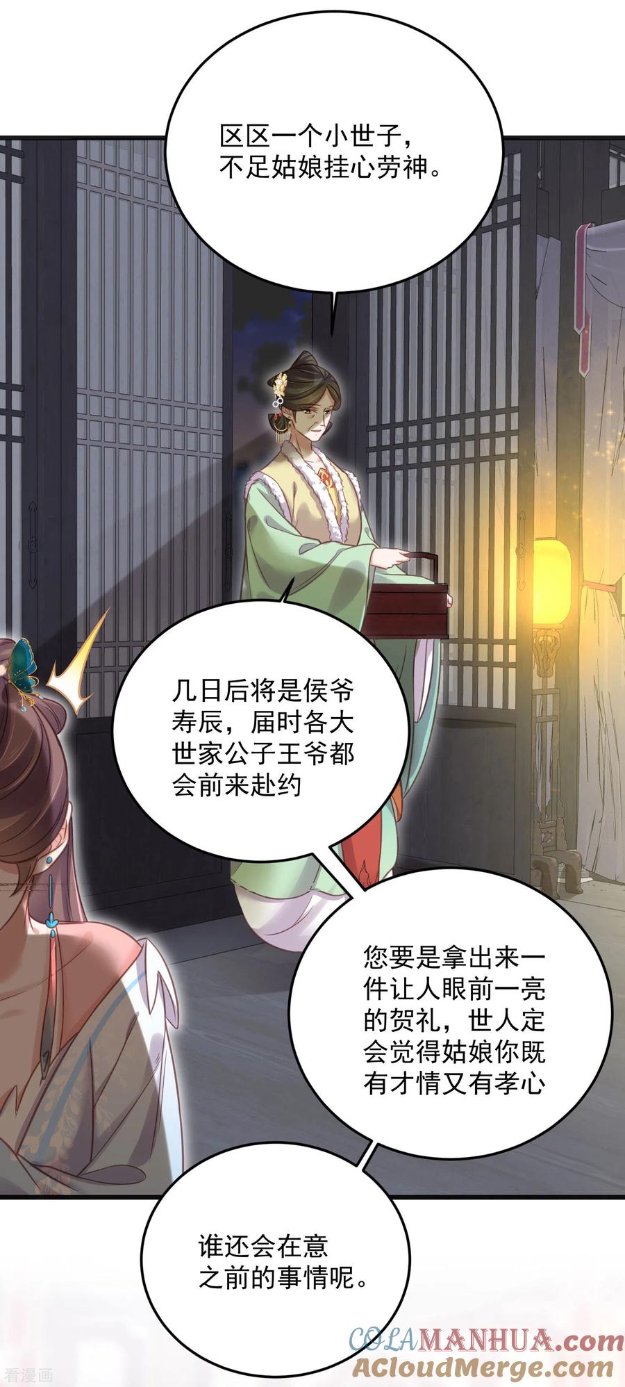《黑莲花学习手册》第30话 一不小心撒了狗粮 第7页