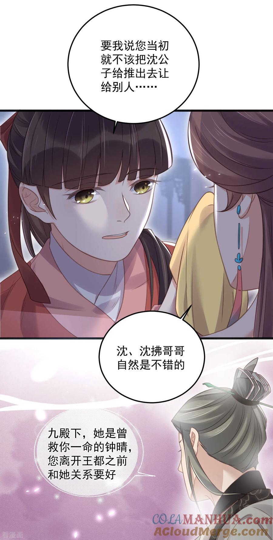 《黑莲花学习手册》第30话 一不小心撒了狗粮 第5页