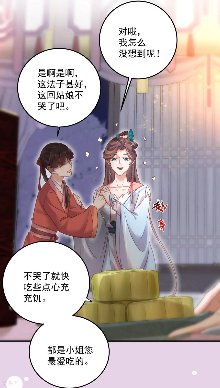 《黑莲花学习手册》第30话 一不小心撒了狗粮 第8页