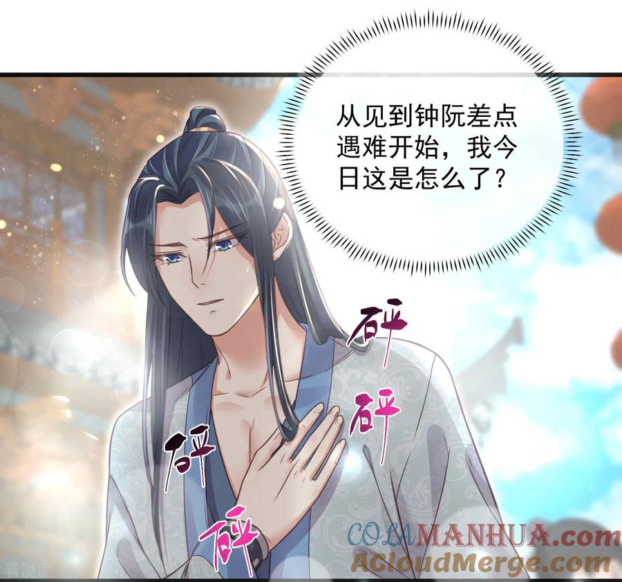 《黑莲花学习手册》第31话 大小姐你在玩欲情故纵么 第13页