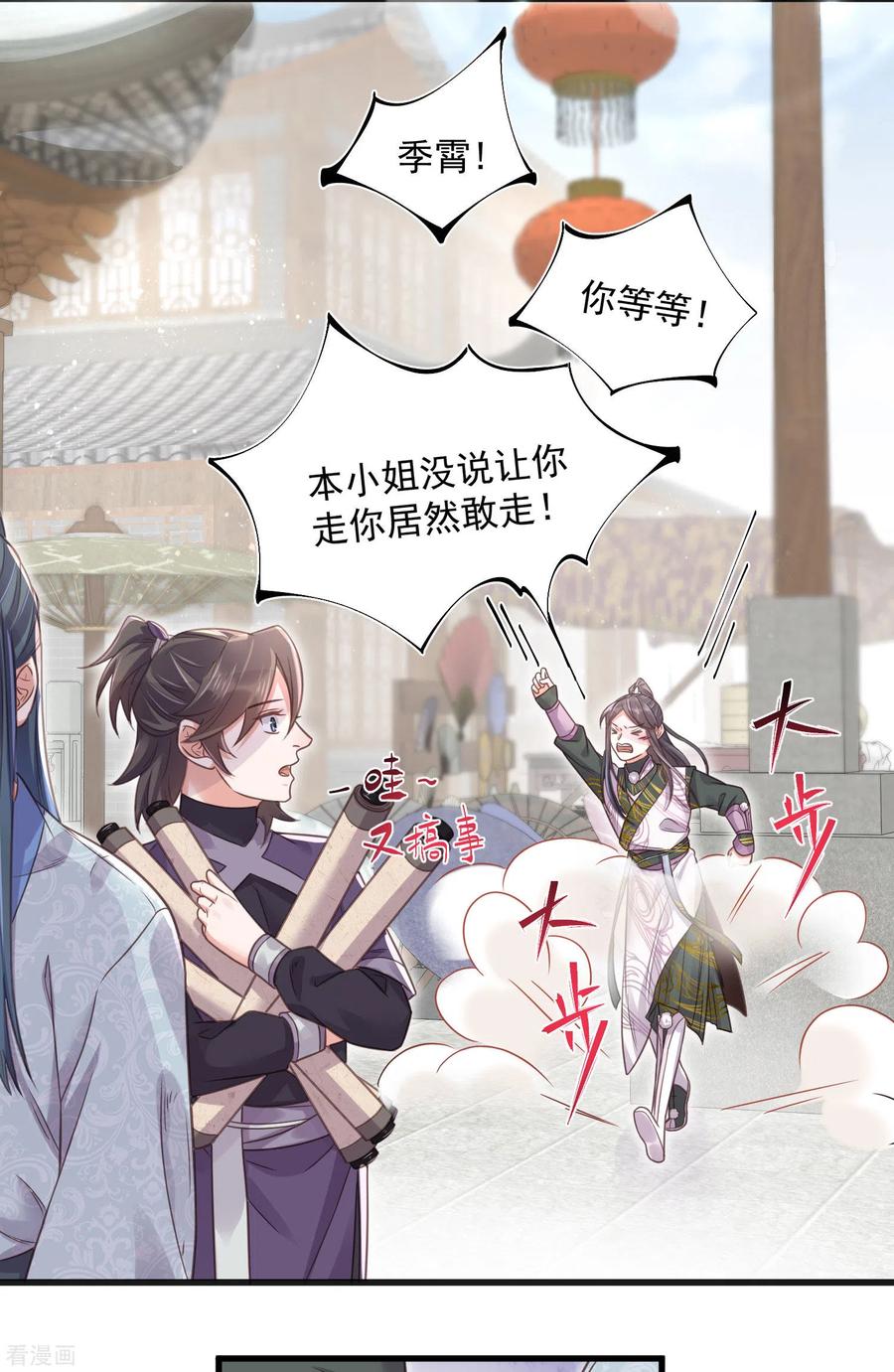 《黑莲花学习手册》第31话 大小姐你在玩欲情故纵么 第14页