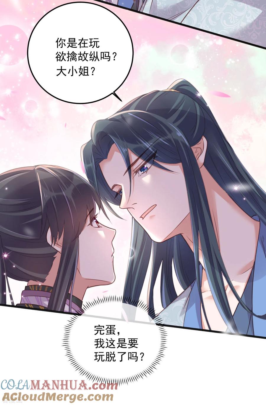 《黑莲花学习手册》第31话 大小姐你在玩欲情故纵么 第21页