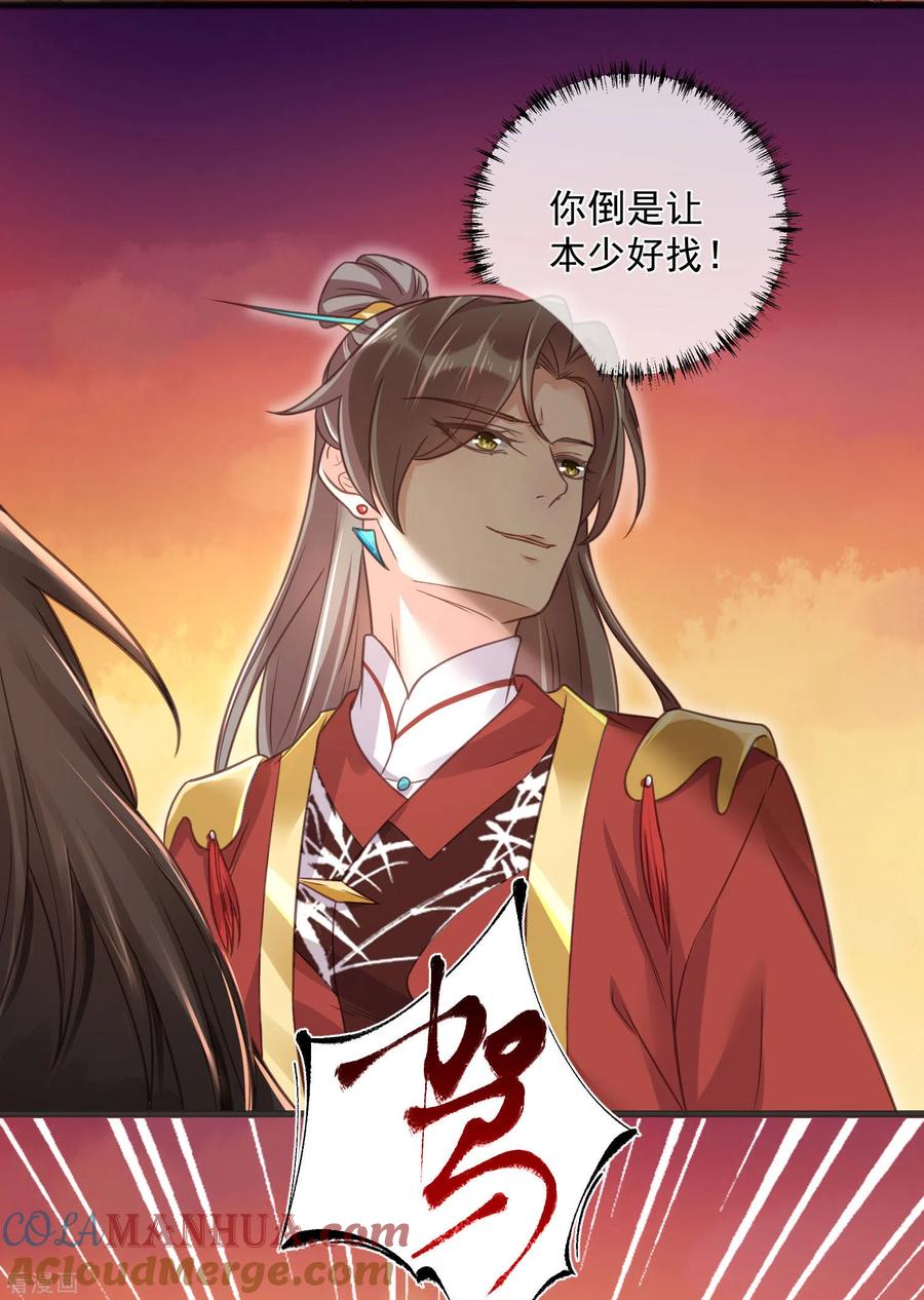 《黑莲花学习手册》第31话 大小姐你在玩欲情故纵么 第29页