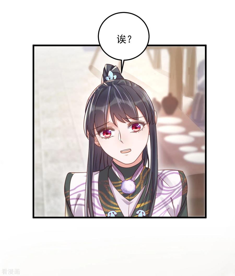 《黑莲花学习手册》第31话 大小姐你在玩欲情故纵么 第24页