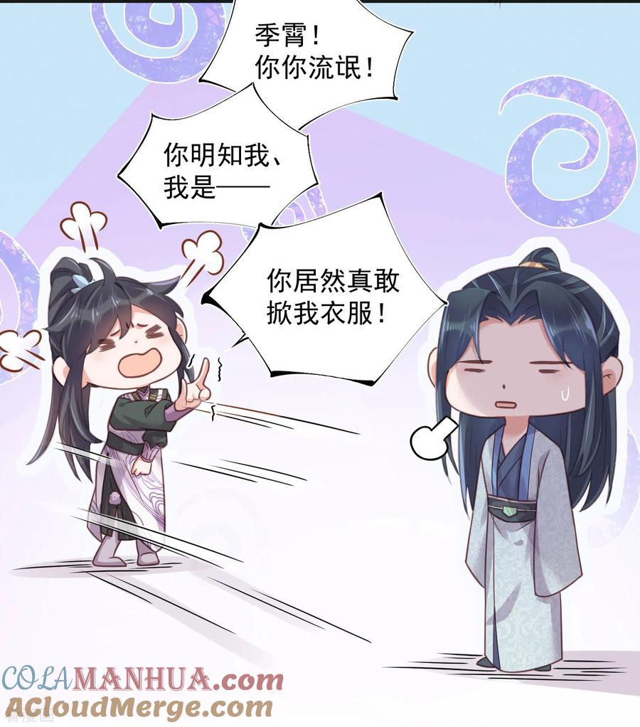 《黑莲花学习手册》第31话 大小姐你在玩欲情故纵么 第19页