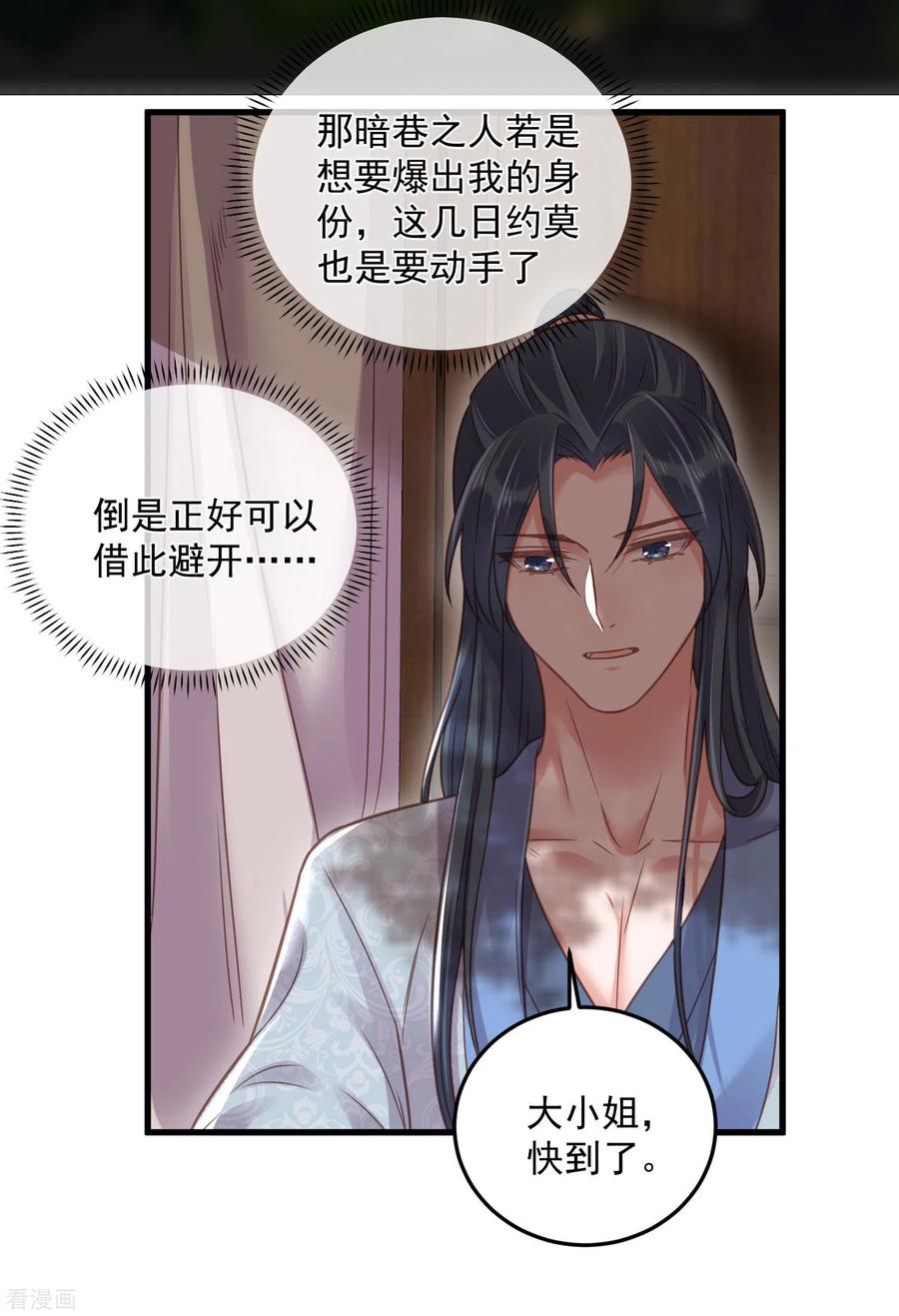 《黑莲花学习手册》第31话 大小姐你在玩欲情故纵么 第26页