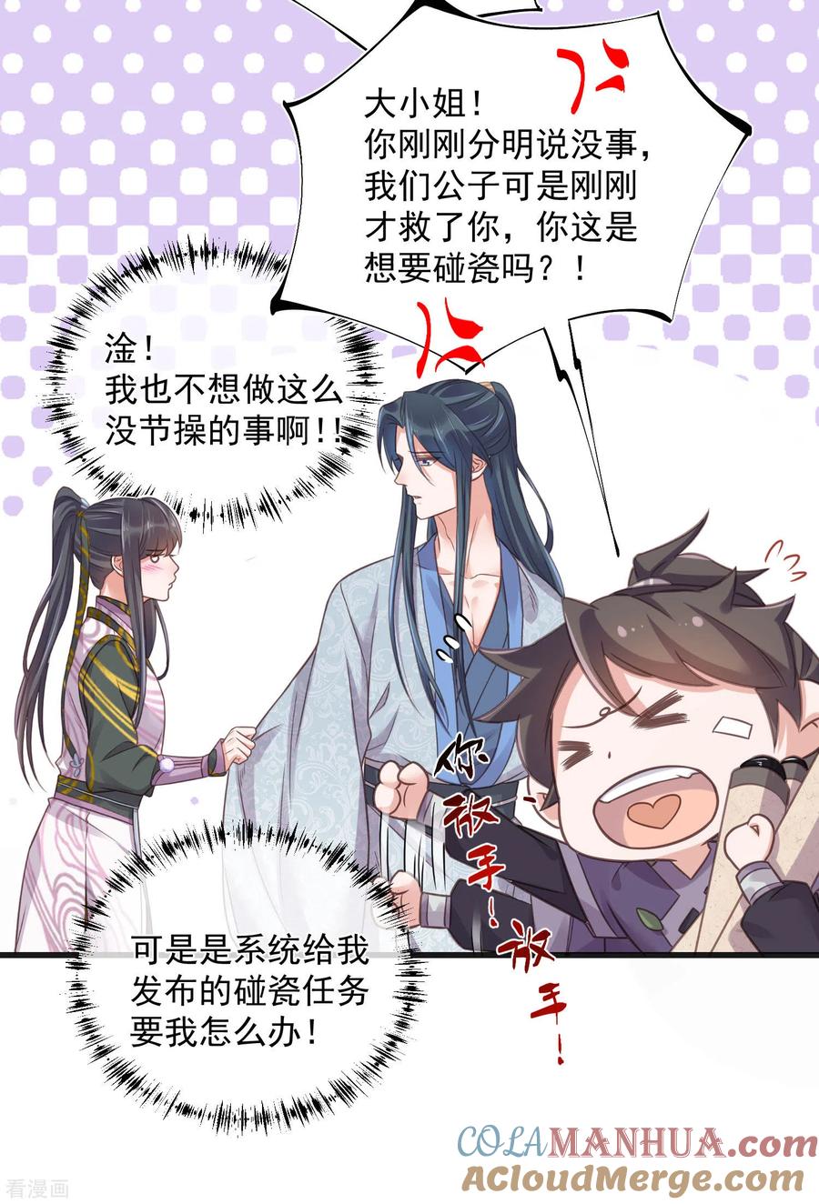 《黑莲花学习手册》第31话 大小姐你在玩欲情故纵么 第17页