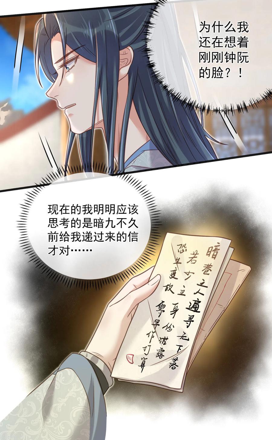 《黑莲花学习手册》第31话 大小姐你在玩欲情故纵么 第12页