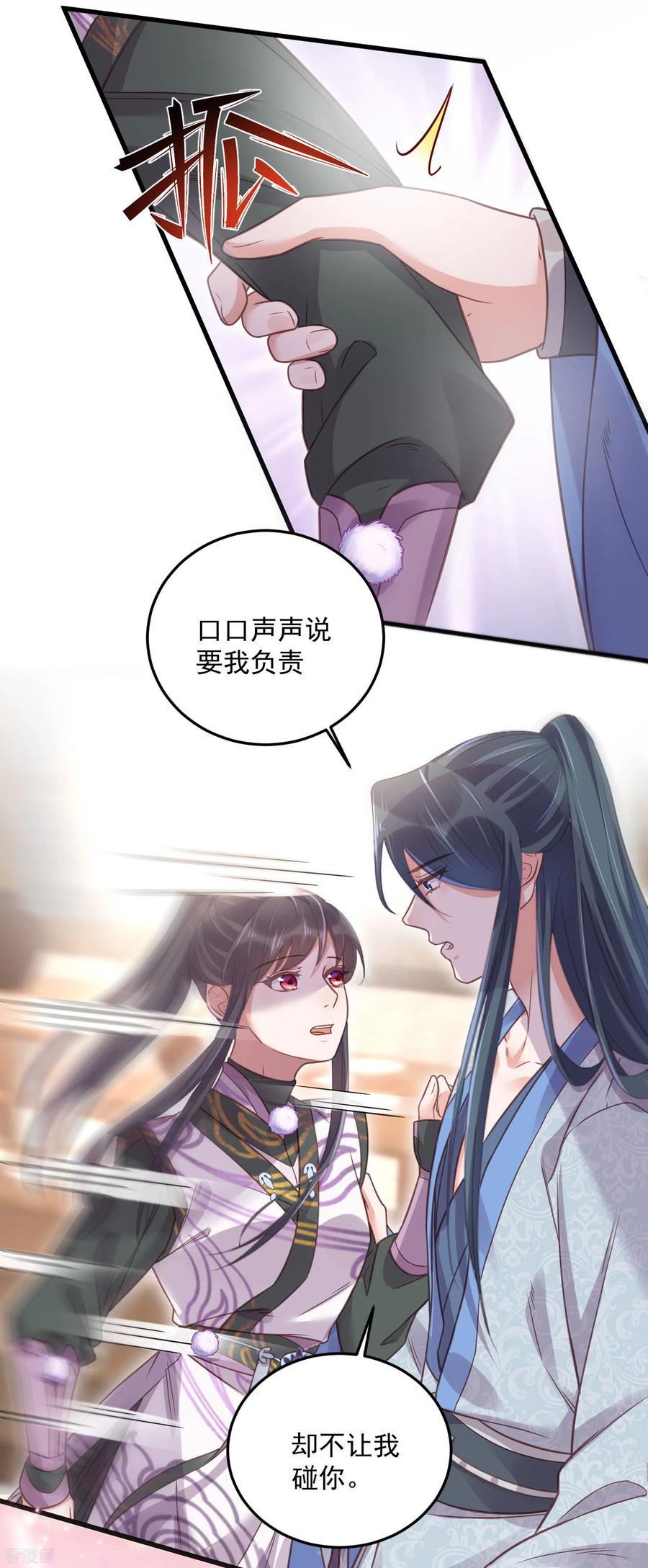 《黑莲花学习手册》第31话 大小姐你在玩欲情故纵么 第20页