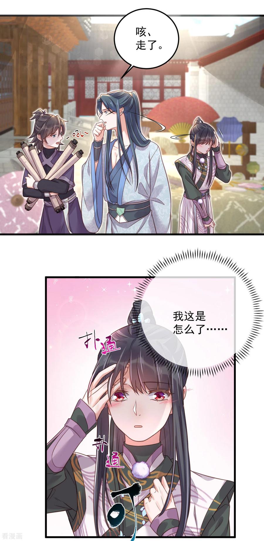 《黑莲花学习手册》第31话 大小姐你在玩欲情故纵么 第8页