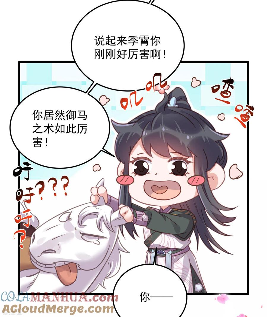 《黑莲花学习手册》第31话 大小姐你在玩欲情故纵么 第5页