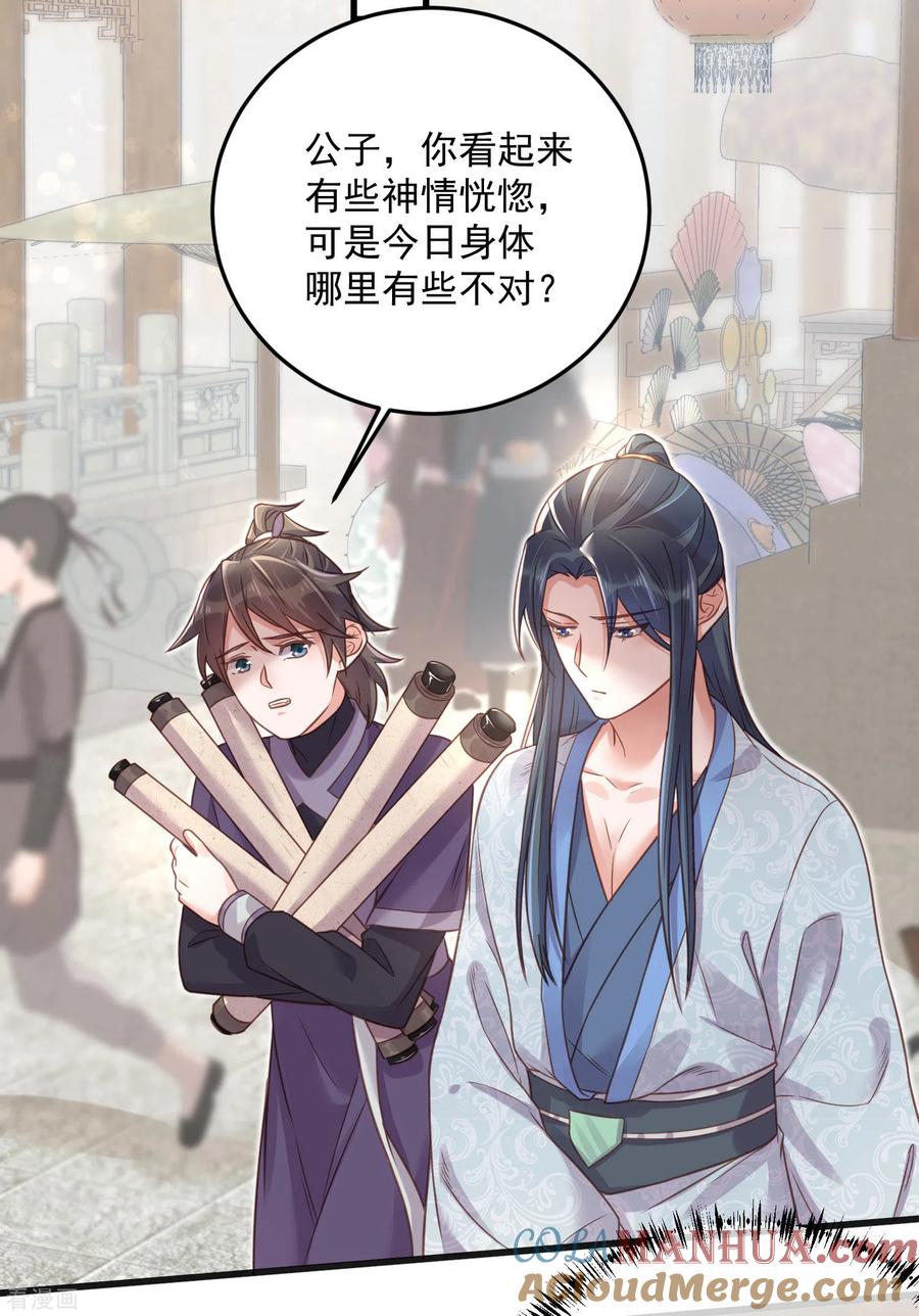《黑莲花学习手册》第31话 大小姐你在玩欲情故纵么 第11页