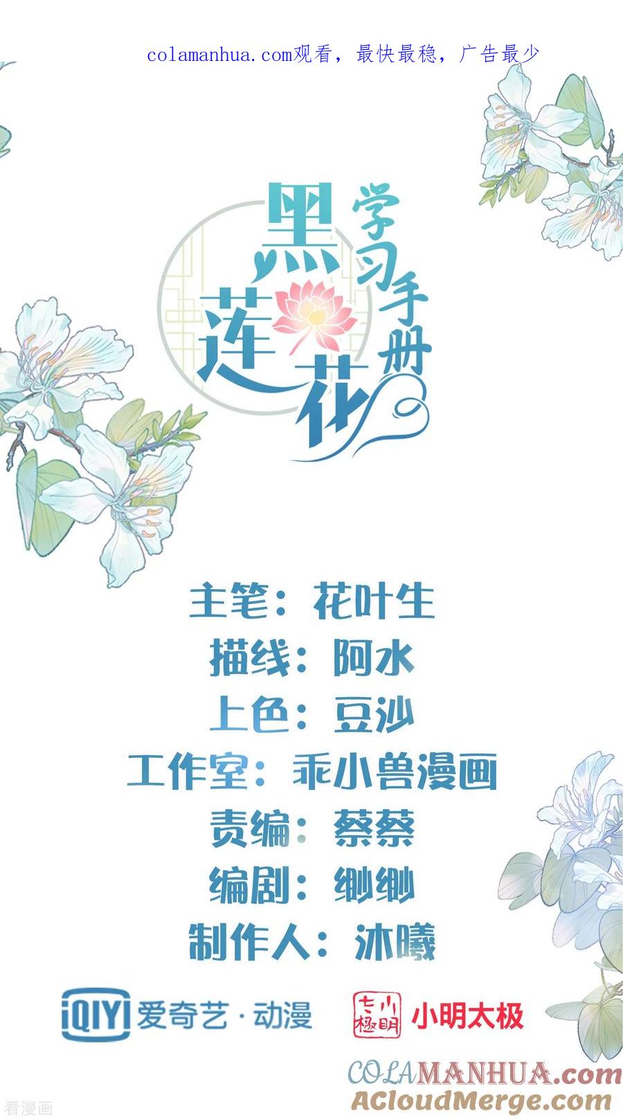 《黑莲花学习手册》第31话 大小姐你在玩欲情故纵么 第1页