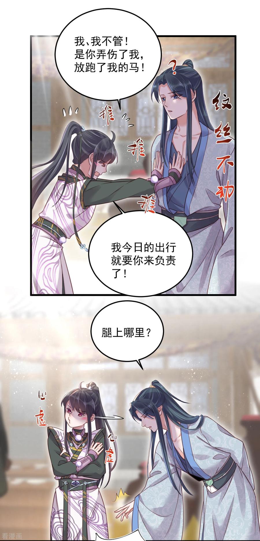 《黑莲花学习手册》第31话 大小姐你在玩欲情故纵么 第18页