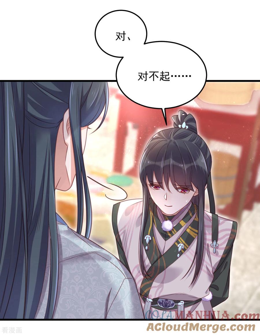 《黑莲花学习手册》第31话 大小姐你在玩欲情故纵么 第3页