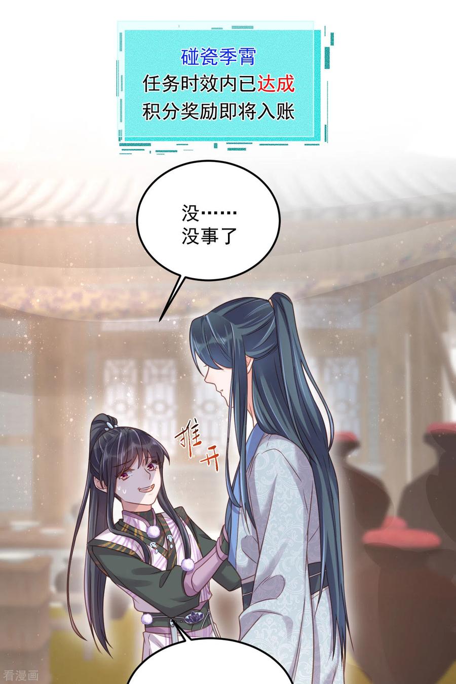 《黑莲花学习手册》第31话 大小姐你在玩欲情故纵么 第22页