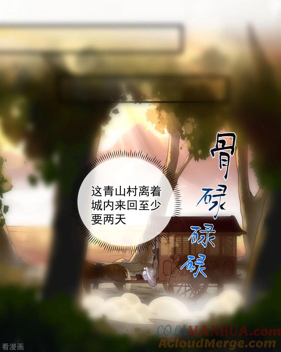 《黑莲花学习手册》第31话 大小姐你在玩欲情故纵么 第25页