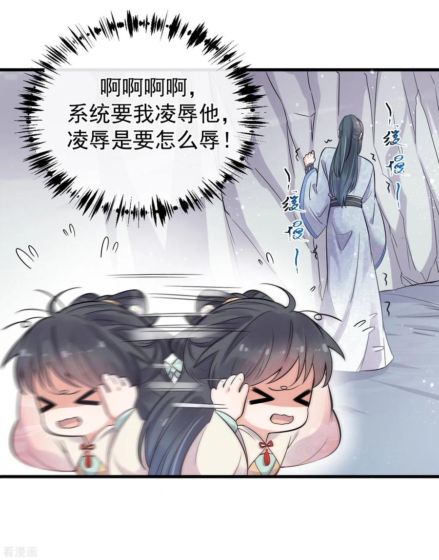 《黑莲花学习手册》第2话 被系统支配的干饭少女 第8页