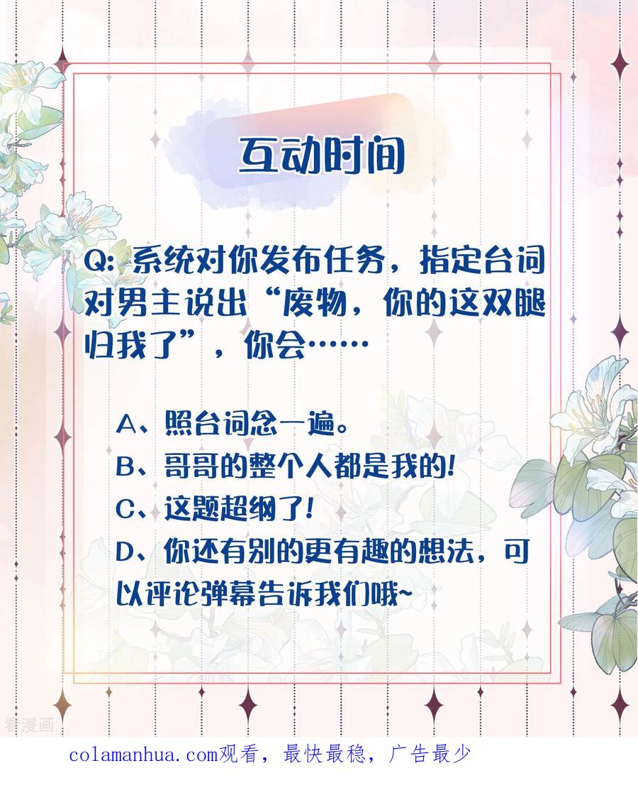 《黑莲花学习手册》第2话 被系统支配的干饭少女 第30页