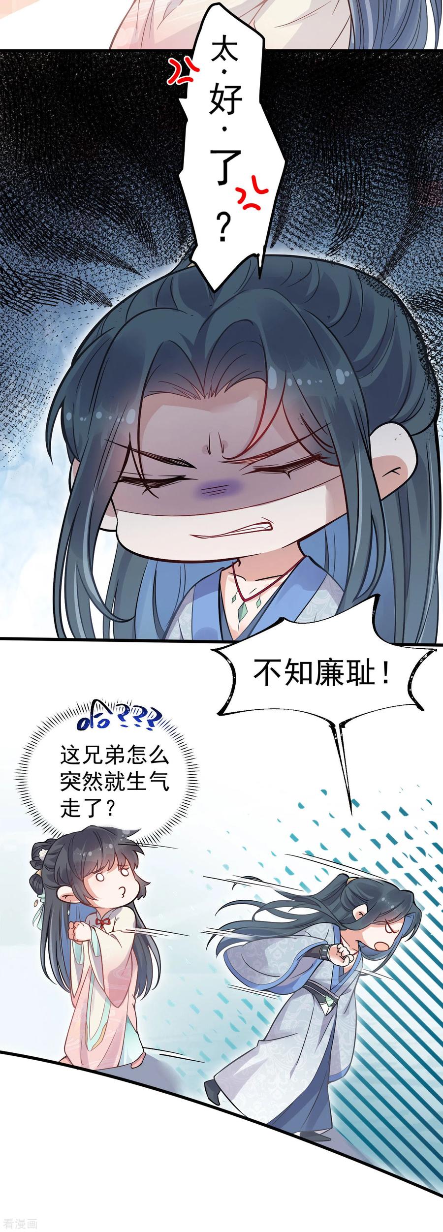 《黑莲花学习手册》第2话 被系统支配的干饭少女 第16页