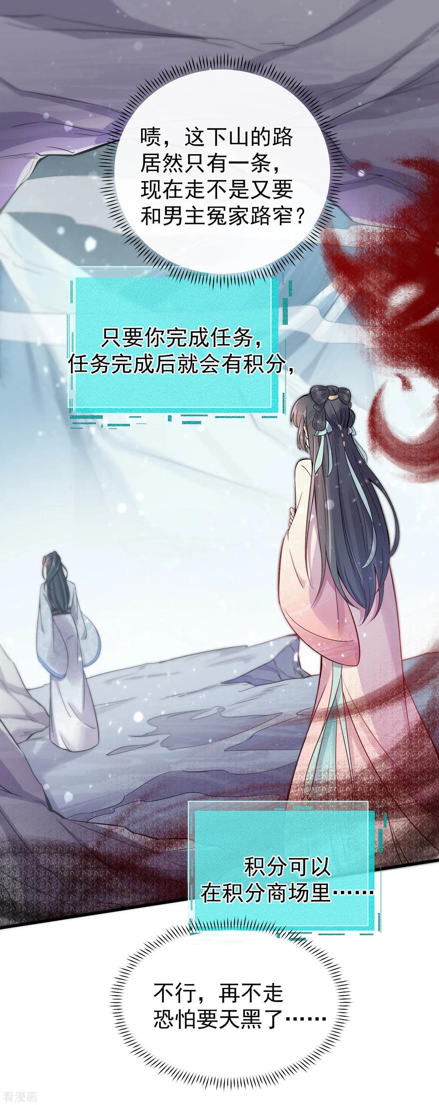 《黑莲花学习手册》第2话 被系统支配的干饭少女 第18页