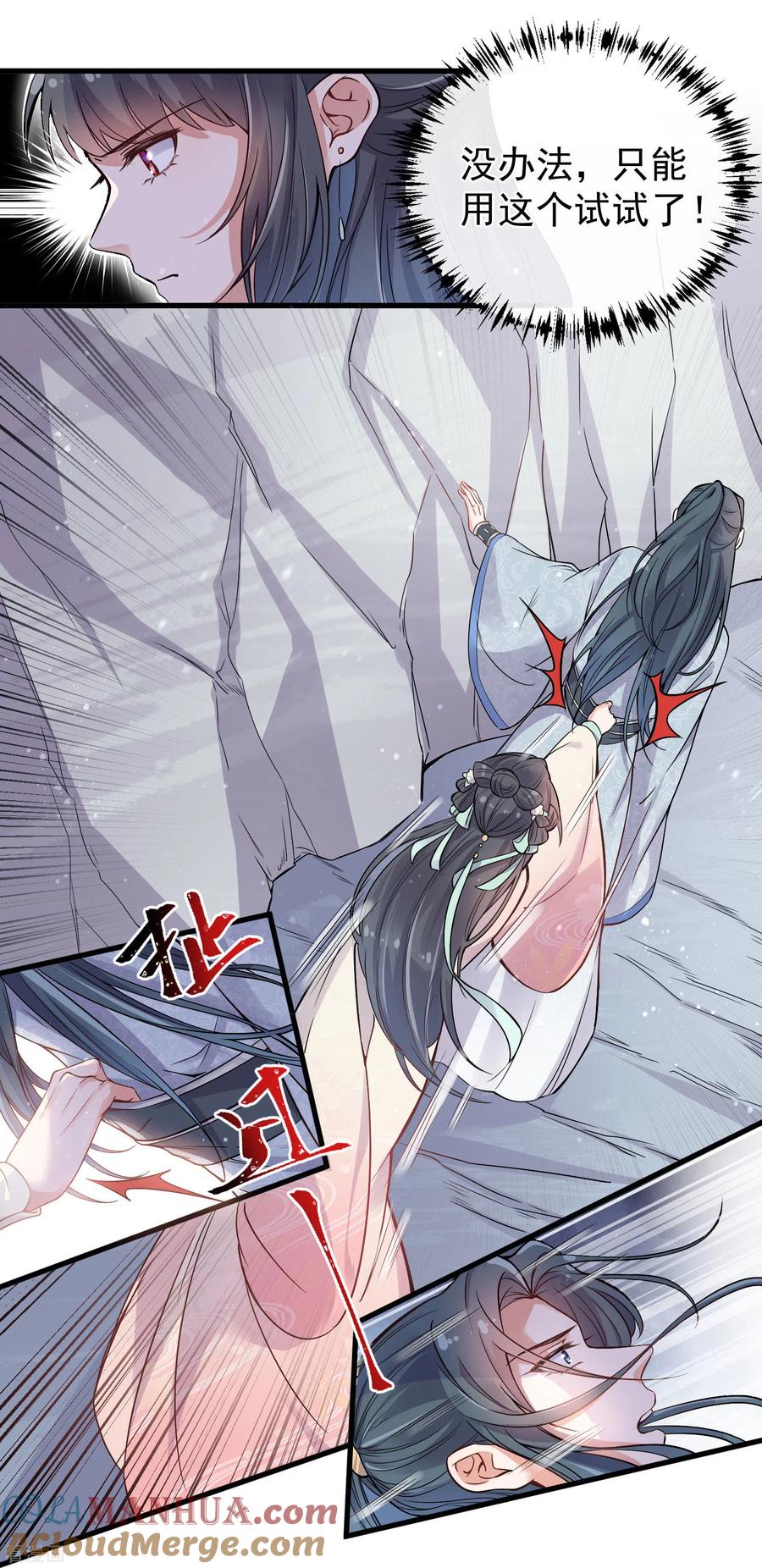 《黑莲花学习手册》第2话 被系统支配的干饭少女 第9页