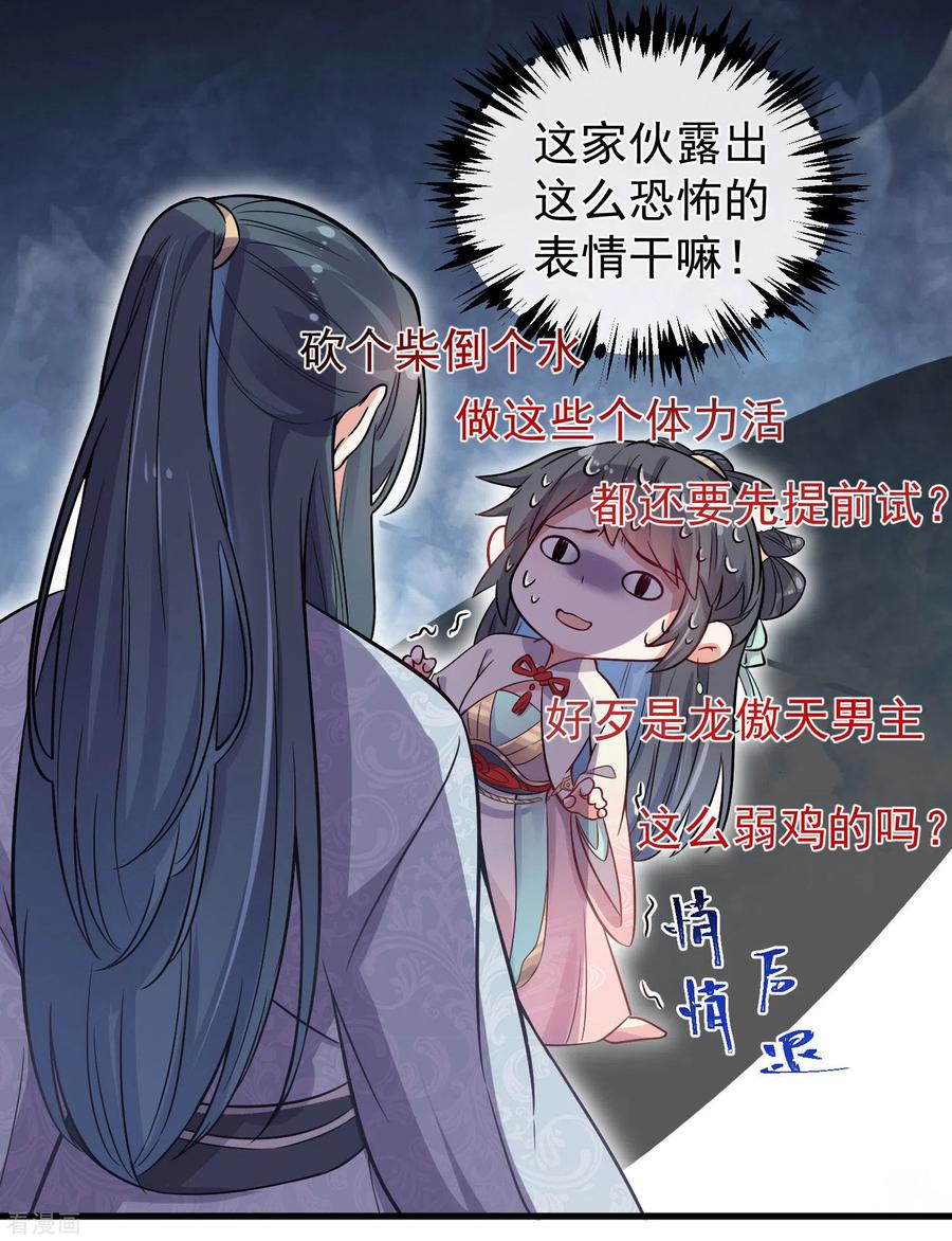《黑莲花学习手册》第2话 被系统支配的干饭少女 第14页