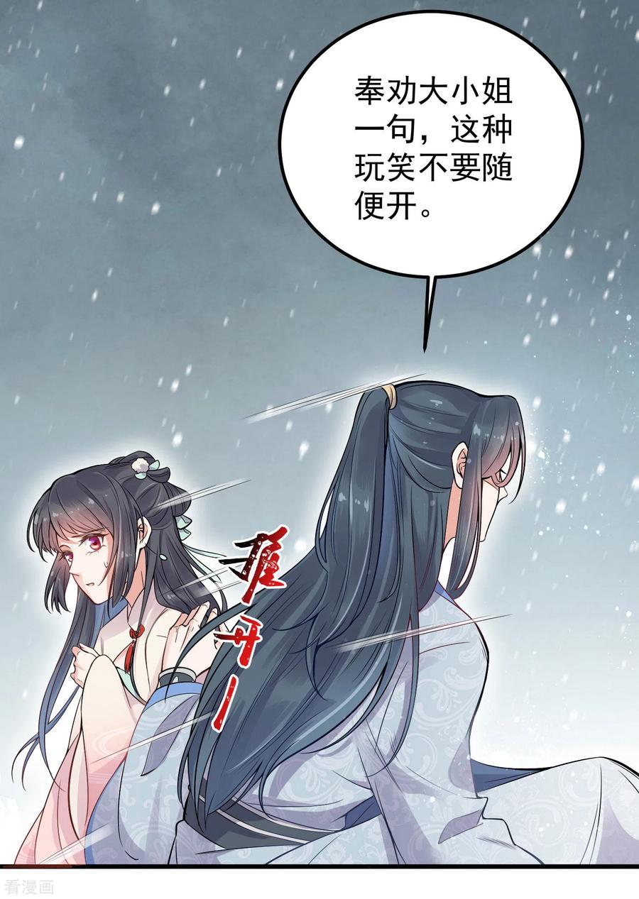 《黑莲花学习手册》第2话 被系统支配的干饭少女 第6页