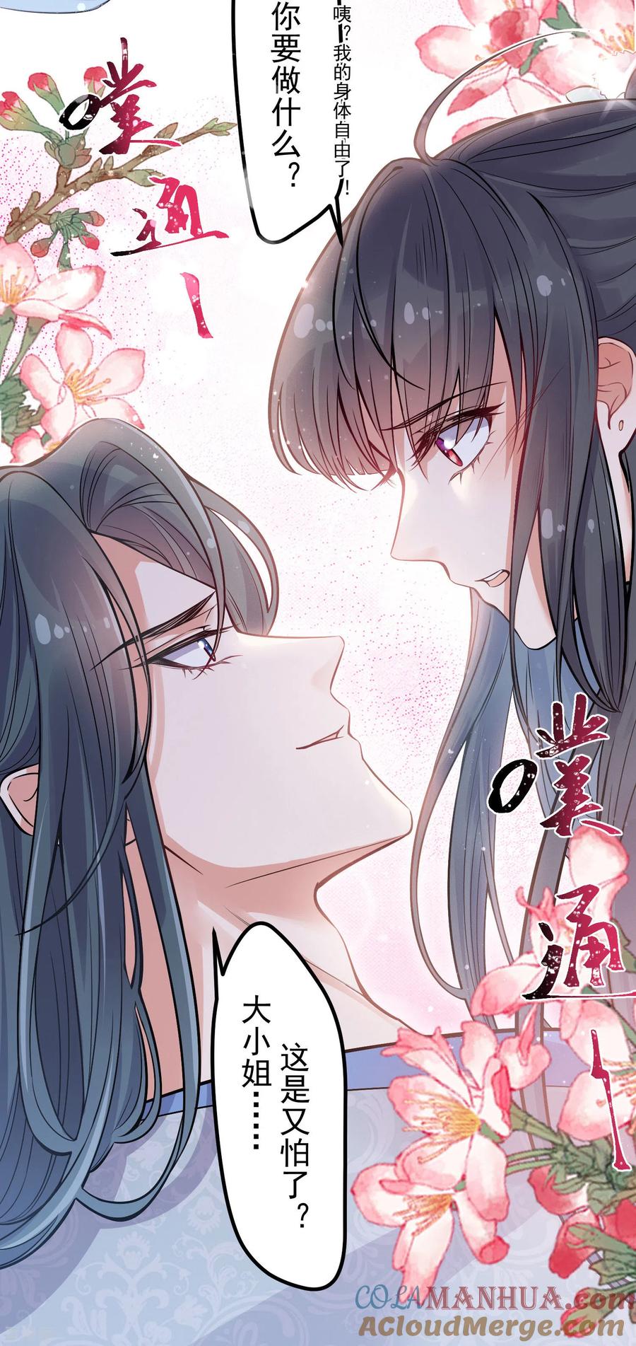 《黑莲花学习手册》第2话 被系统支配的干饭少女 第5页