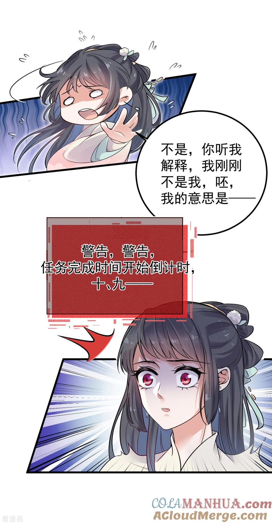 《黑莲花学习手册》第2话 被系统支配的干饭少女 第7页