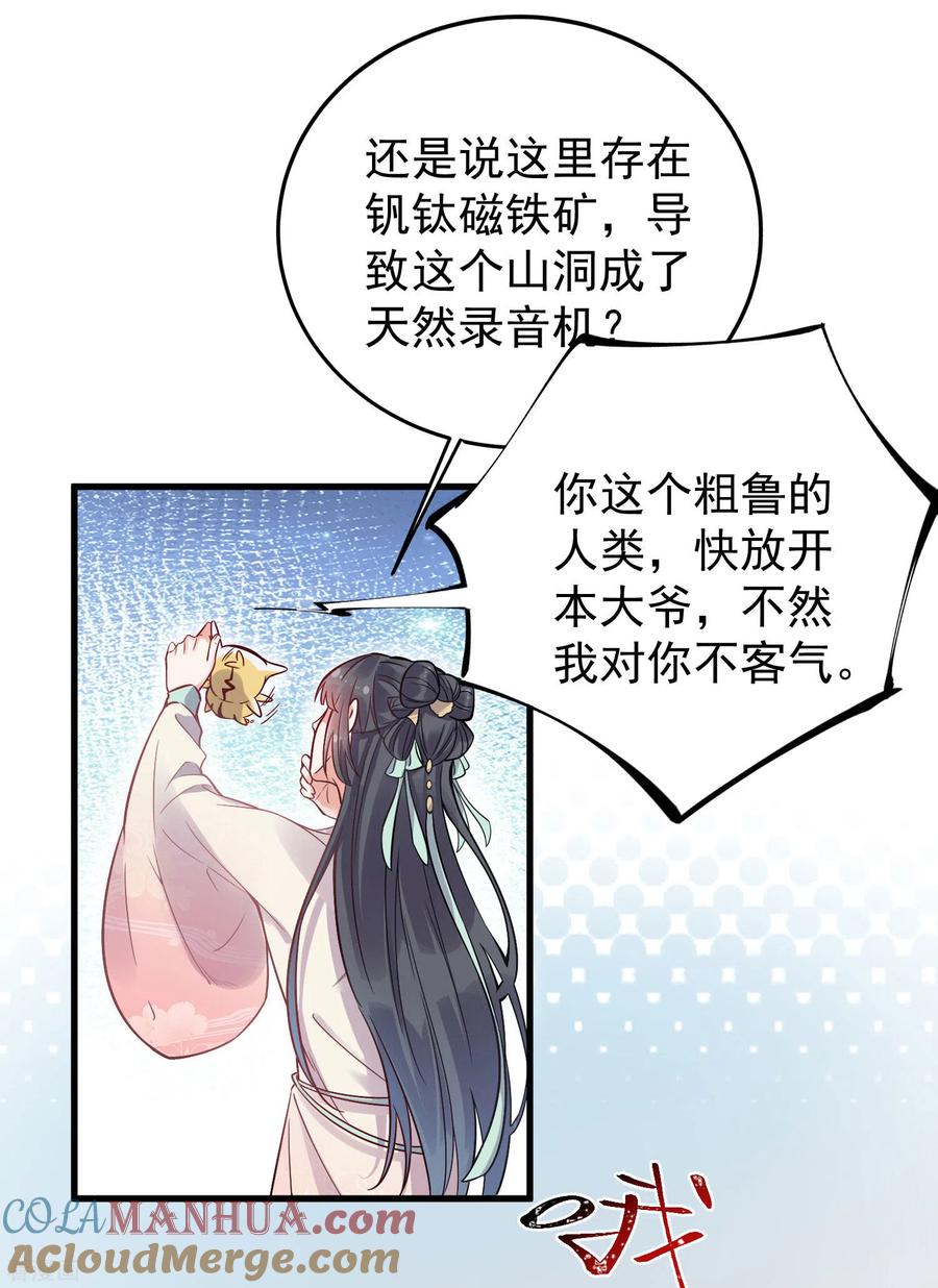《黑莲花学习手册》第2话 被系统支配的干饭少女 第21页