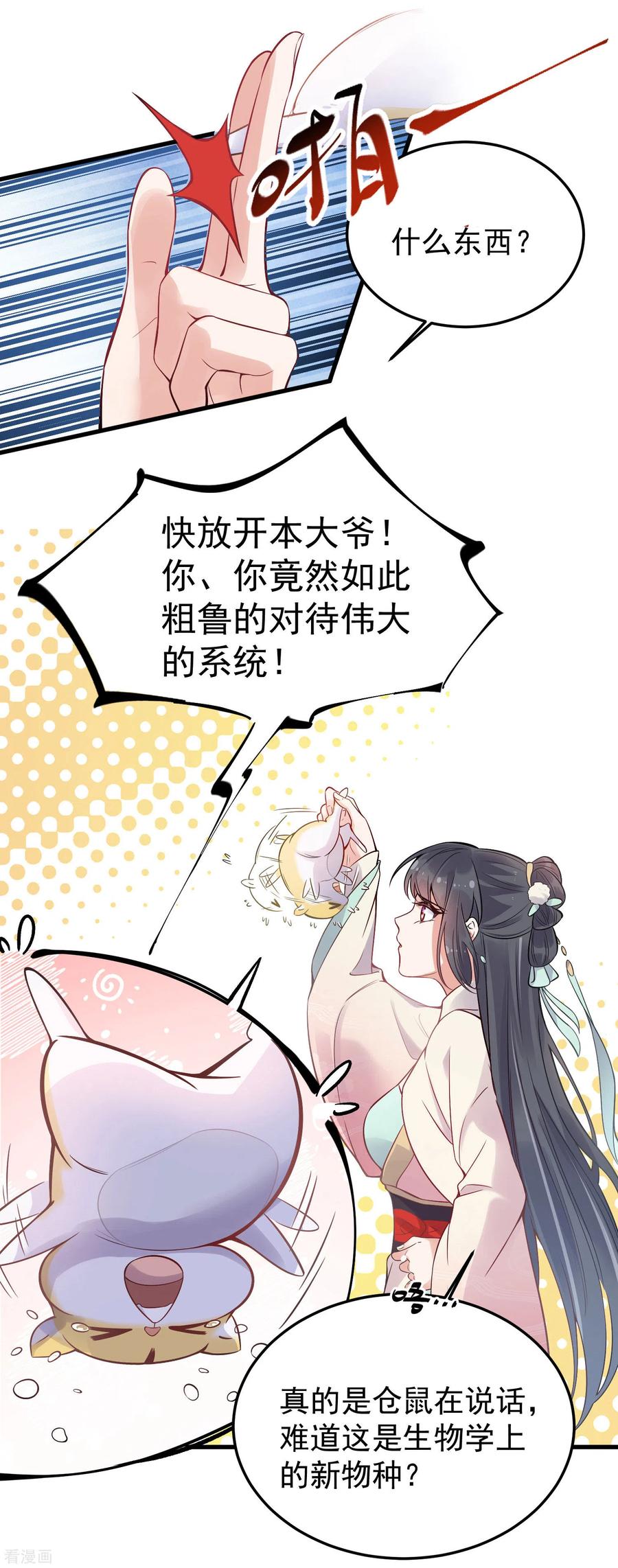 《黑莲花学习手册》第2话 被系统支配的干饭少女 第20页