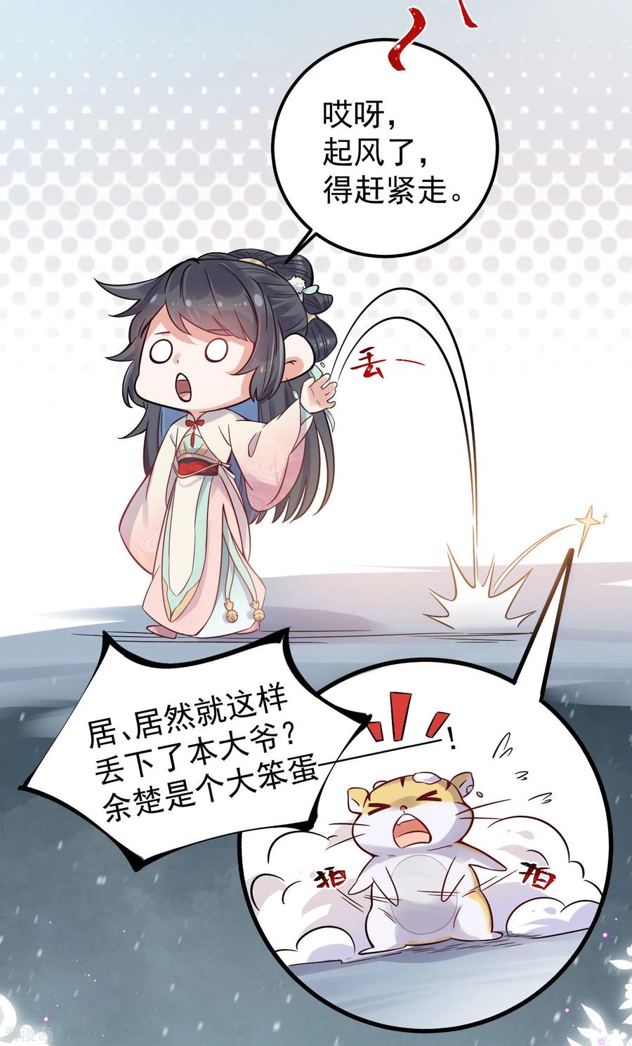 《黑莲花学习手册》第2话 被系统支配的干饭少女 第22页