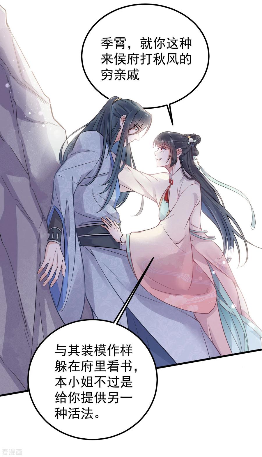 《黑莲花学习手册》第2话 被系统支配的干饭少女 第10页