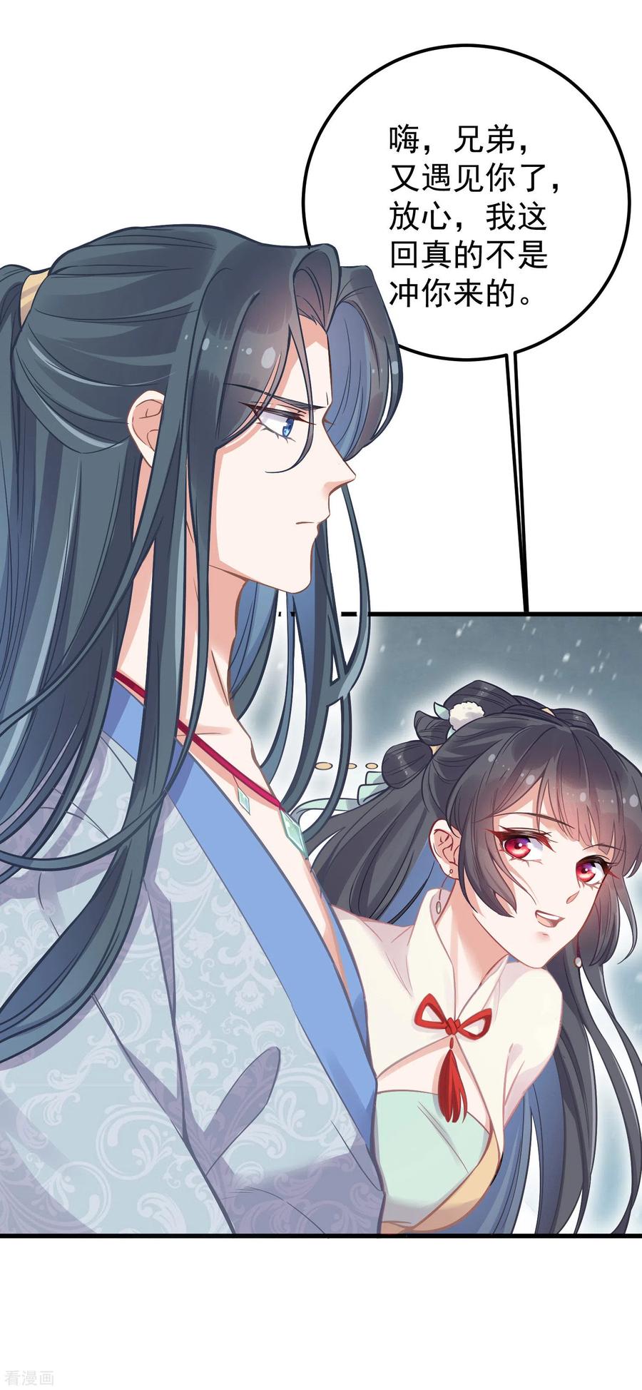 《黑莲花学习手册》第2话 被系统支配的干饭少女 第26页