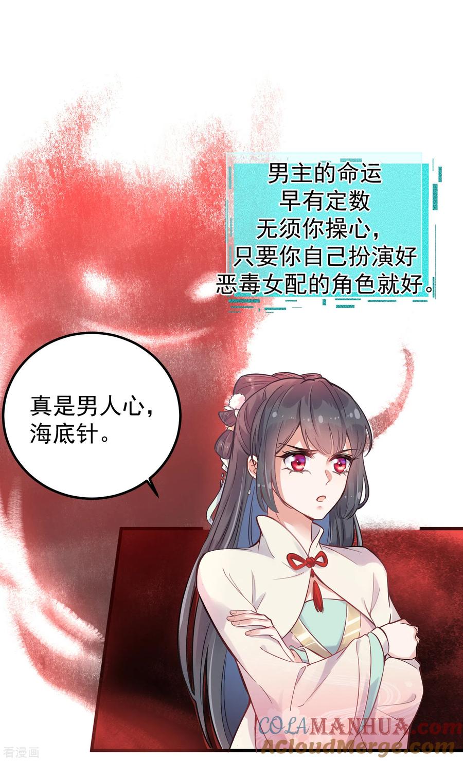 《黑莲花学习手册》第2话 被系统支配的干饭少女 第17页