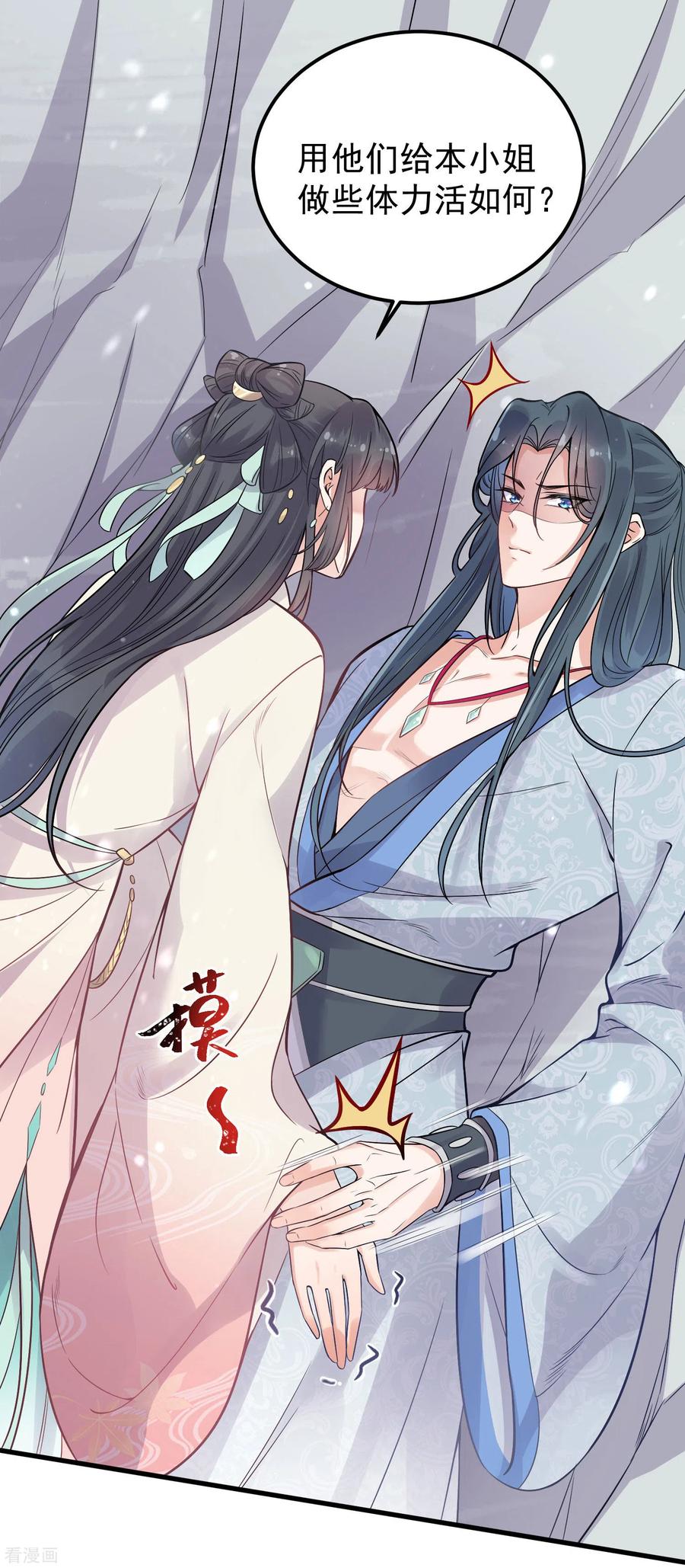 《黑莲花学习手册》第2话 被系统支配的干饭少女 第12页