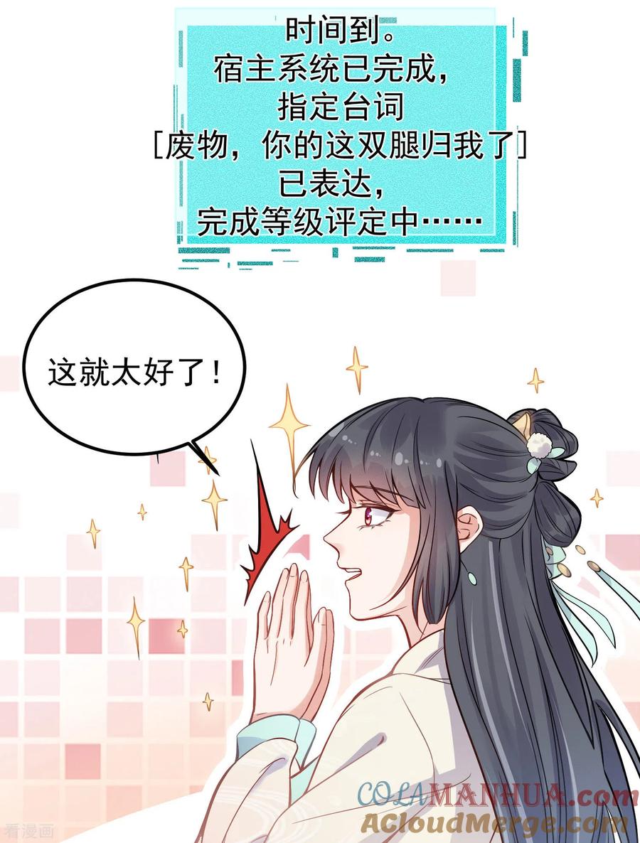 《黑莲花学习手册》第2话 被系统支配的干饭少女 第15页