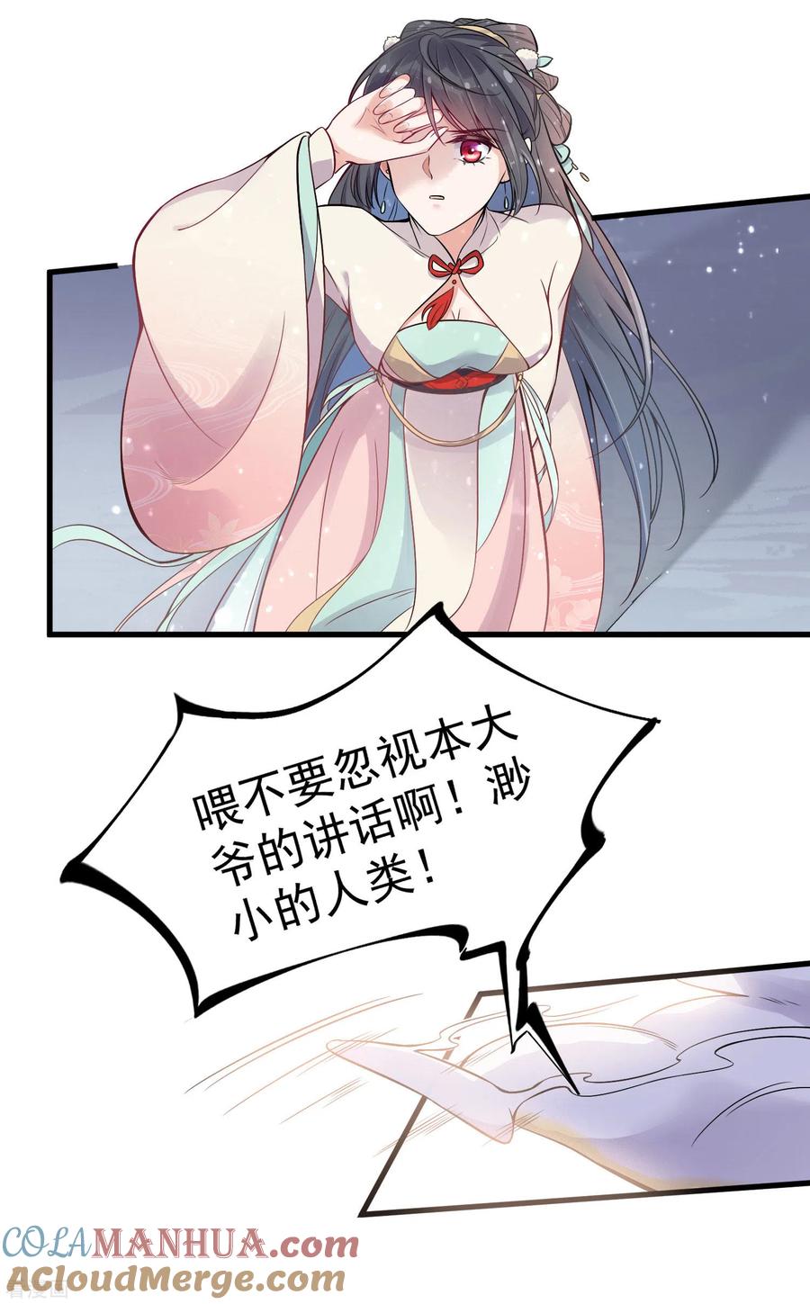 《黑莲花学习手册》第2话 被系统支配的干饭少女 第19页