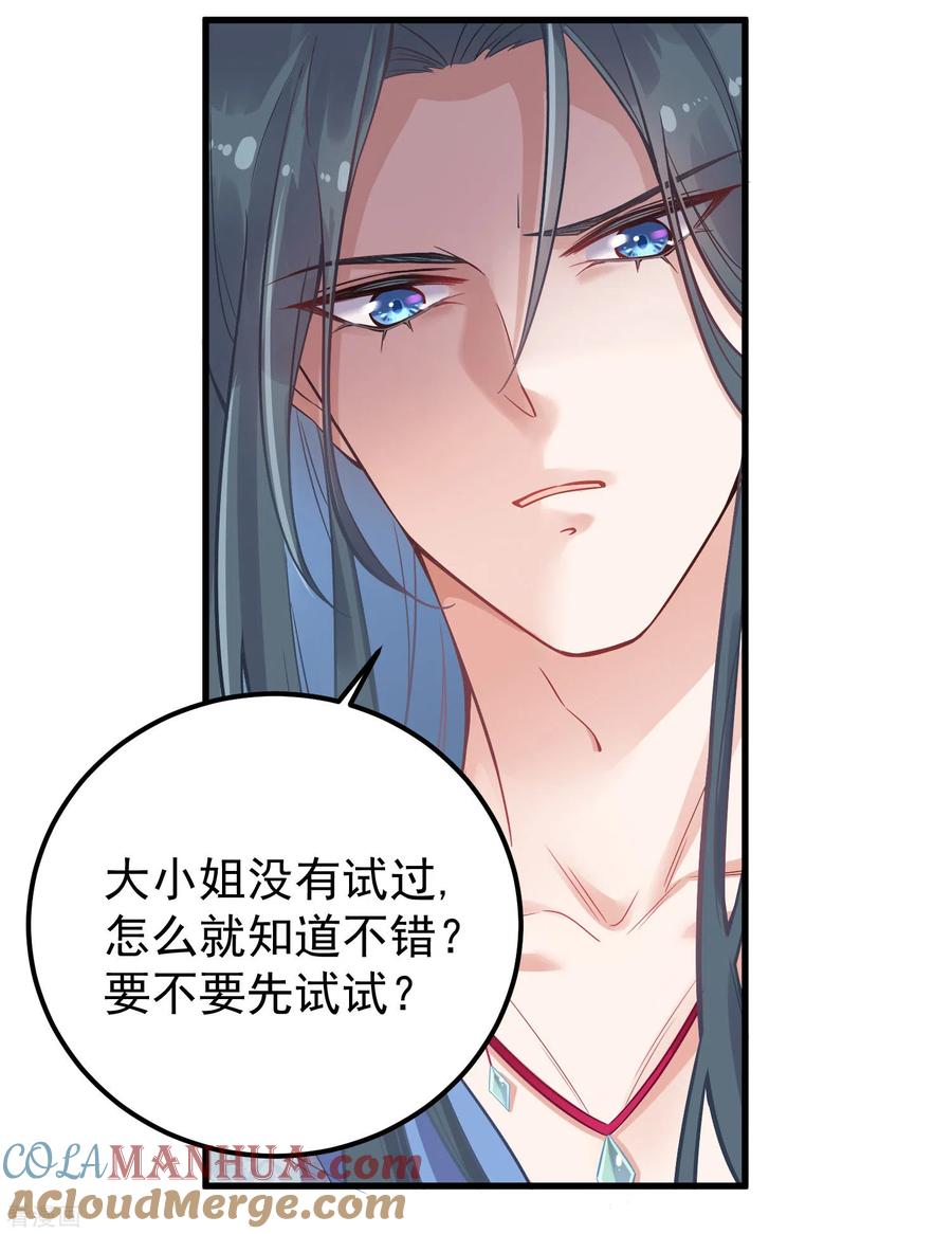 《黑莲花学习手册》第2话 被系统支配的干饭少女 第13页
