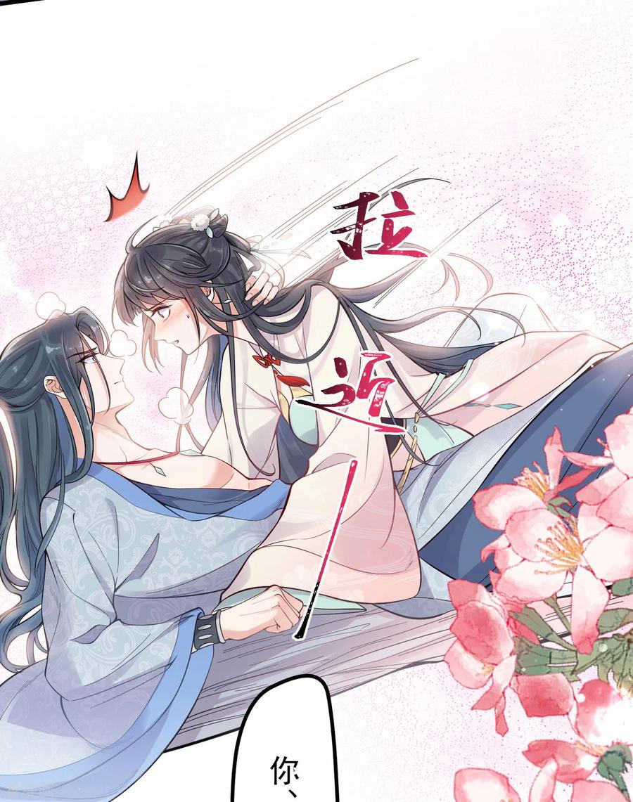 《黑莲花学习手册》第2话 被系统支配的干饭少女 第4页