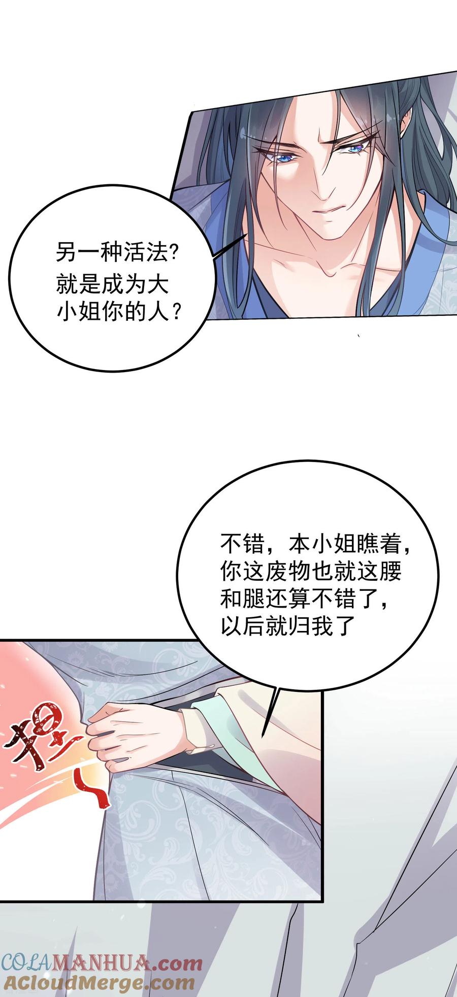 《黑莲花学习手册》第2话 被系统支配的干饭少女 第11页