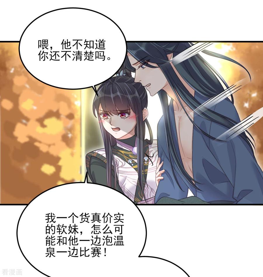 《黑莲花学习手册》第32话 我不入男浴池，谁入 第20页