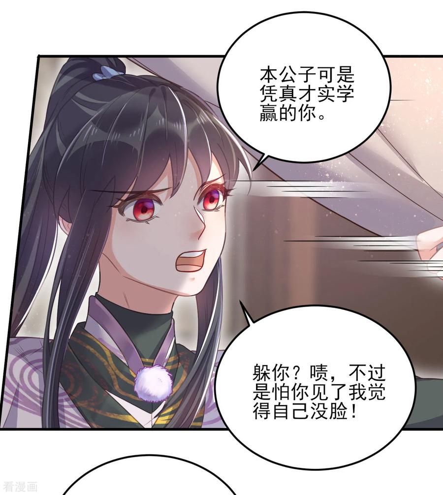 《黑莲花学习手册》第32话 我不入男浴池，谁入 第12页
