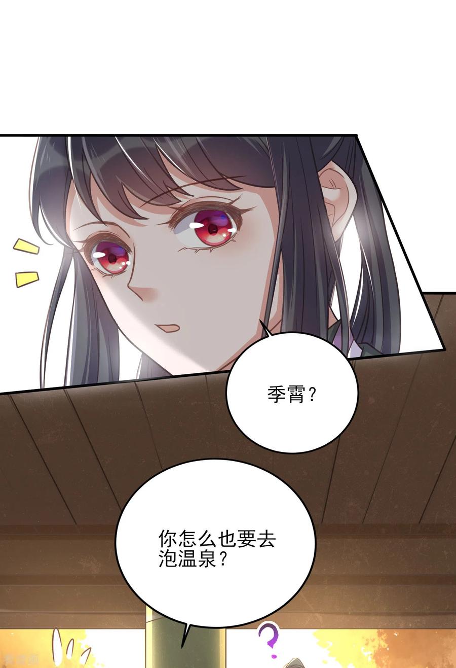 《黑莲花学习手册》第32话 我不入男浴池，谁入 第18页
