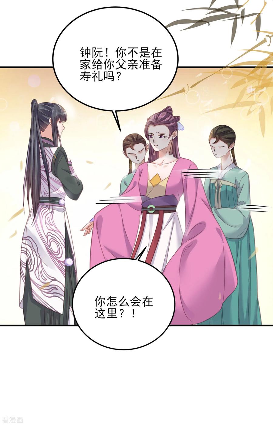 《黑莲花学习手册》第32话 我不入男浴池，谁入 第28页