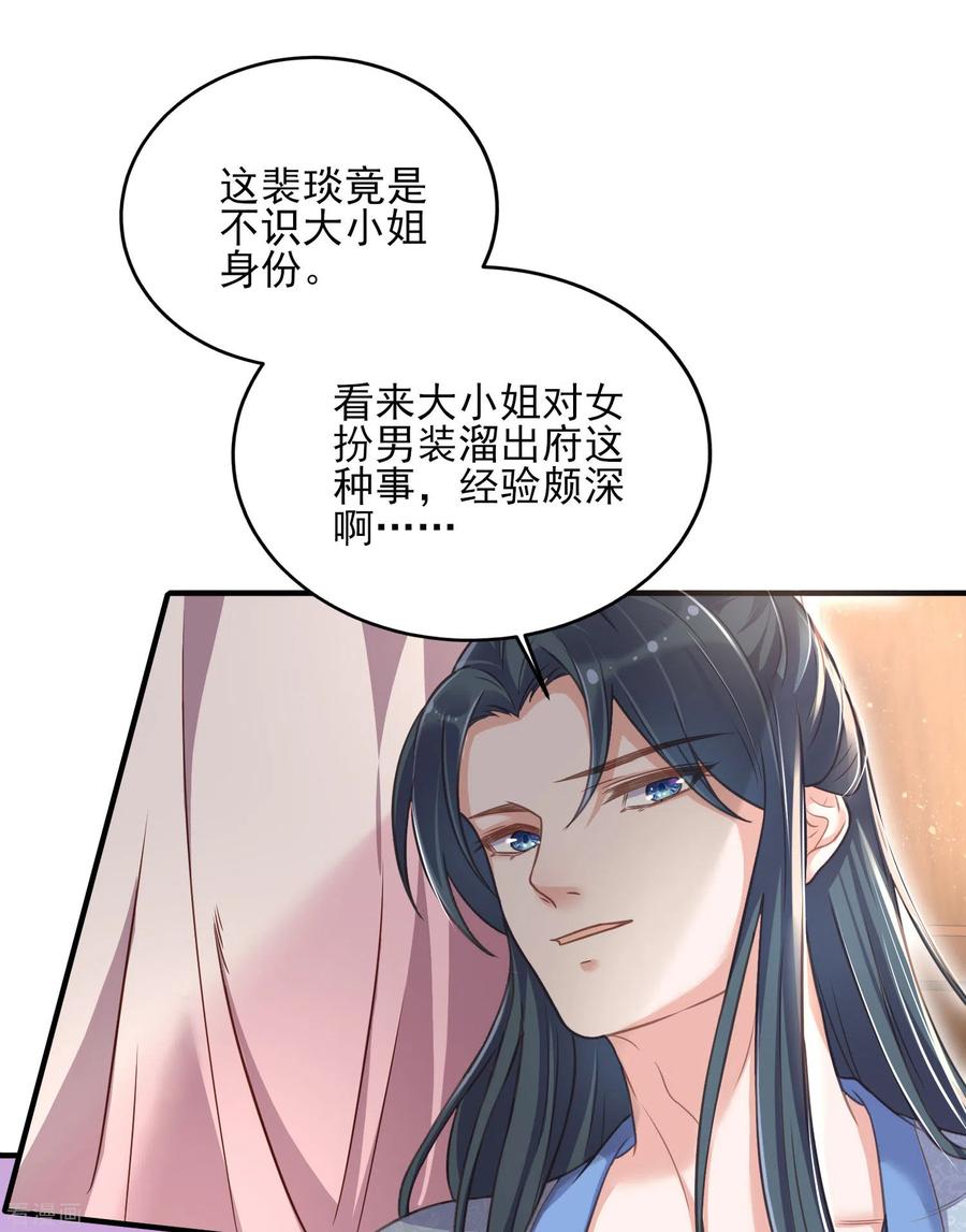 《黑莲花学习手册》第32话 我不入男浴池，谁入 第10页